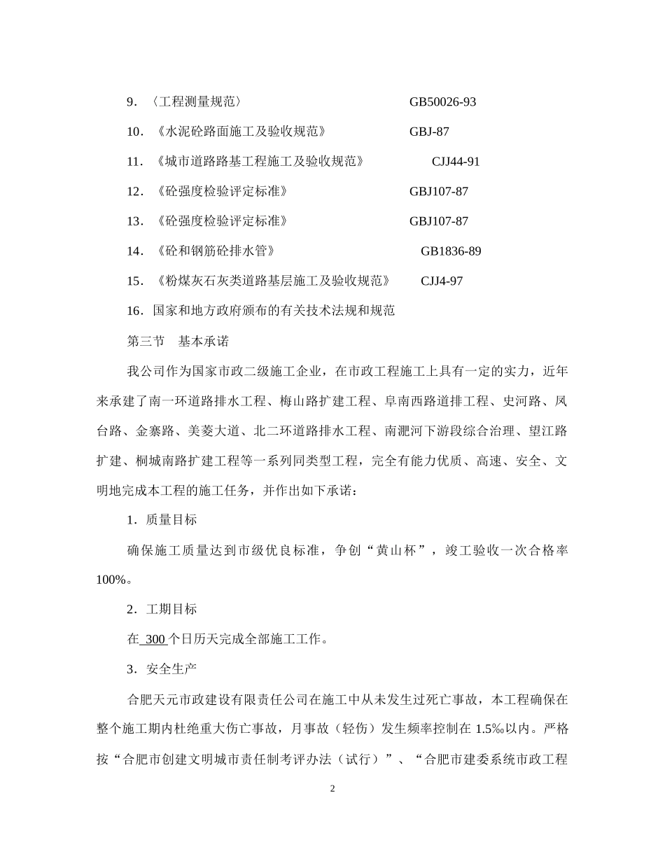 南淝河施工组织设计方案_第2页