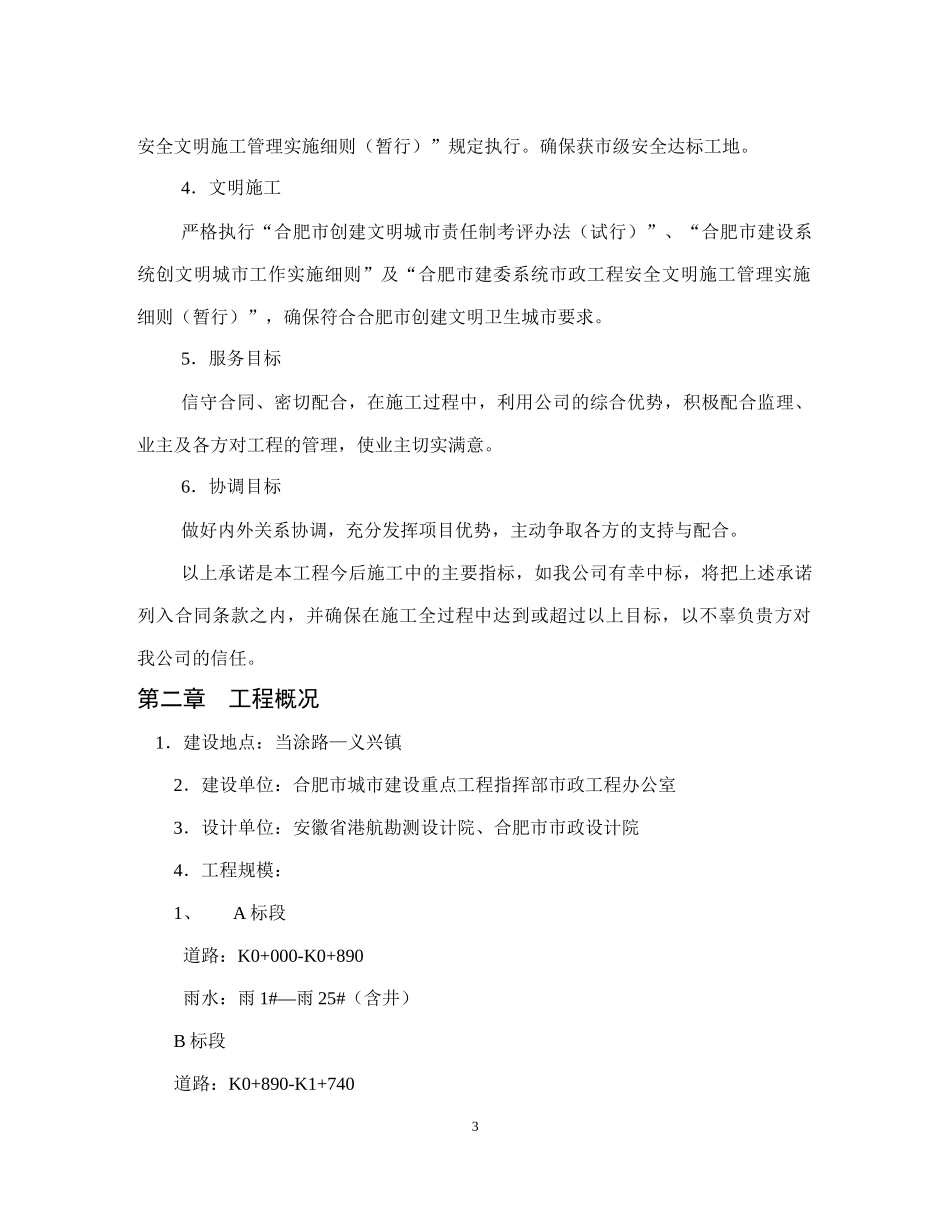 南淝河施工组织设计方案_第3页