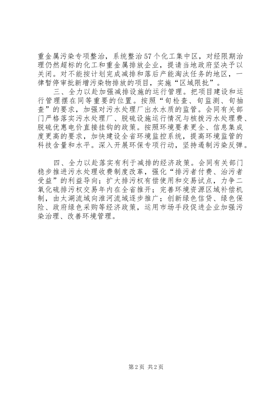 在节能减排工作电视电话会议上的发言稿_第2页