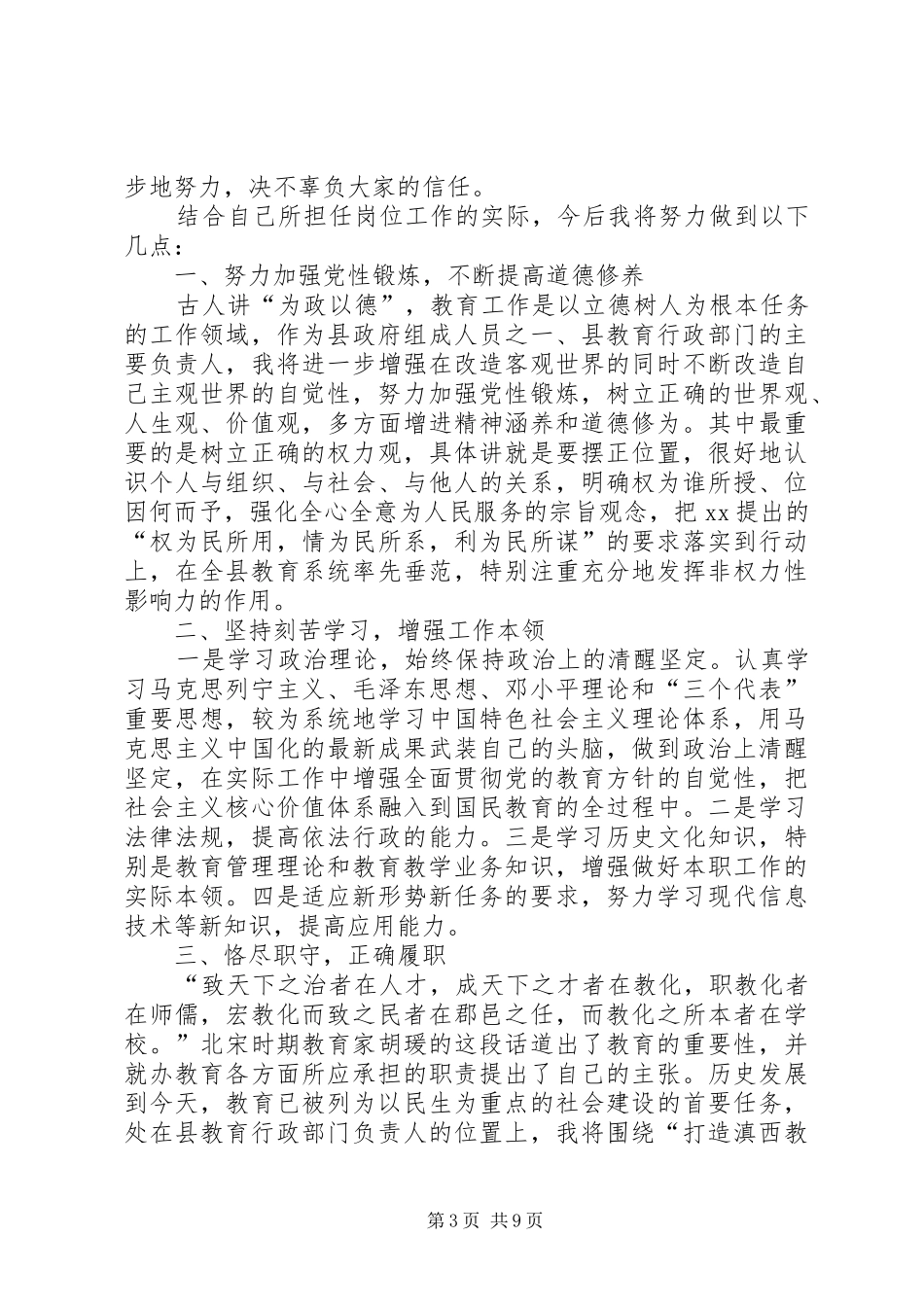 在县教育局任职会议上的发言稿(精选多篇)_第3页