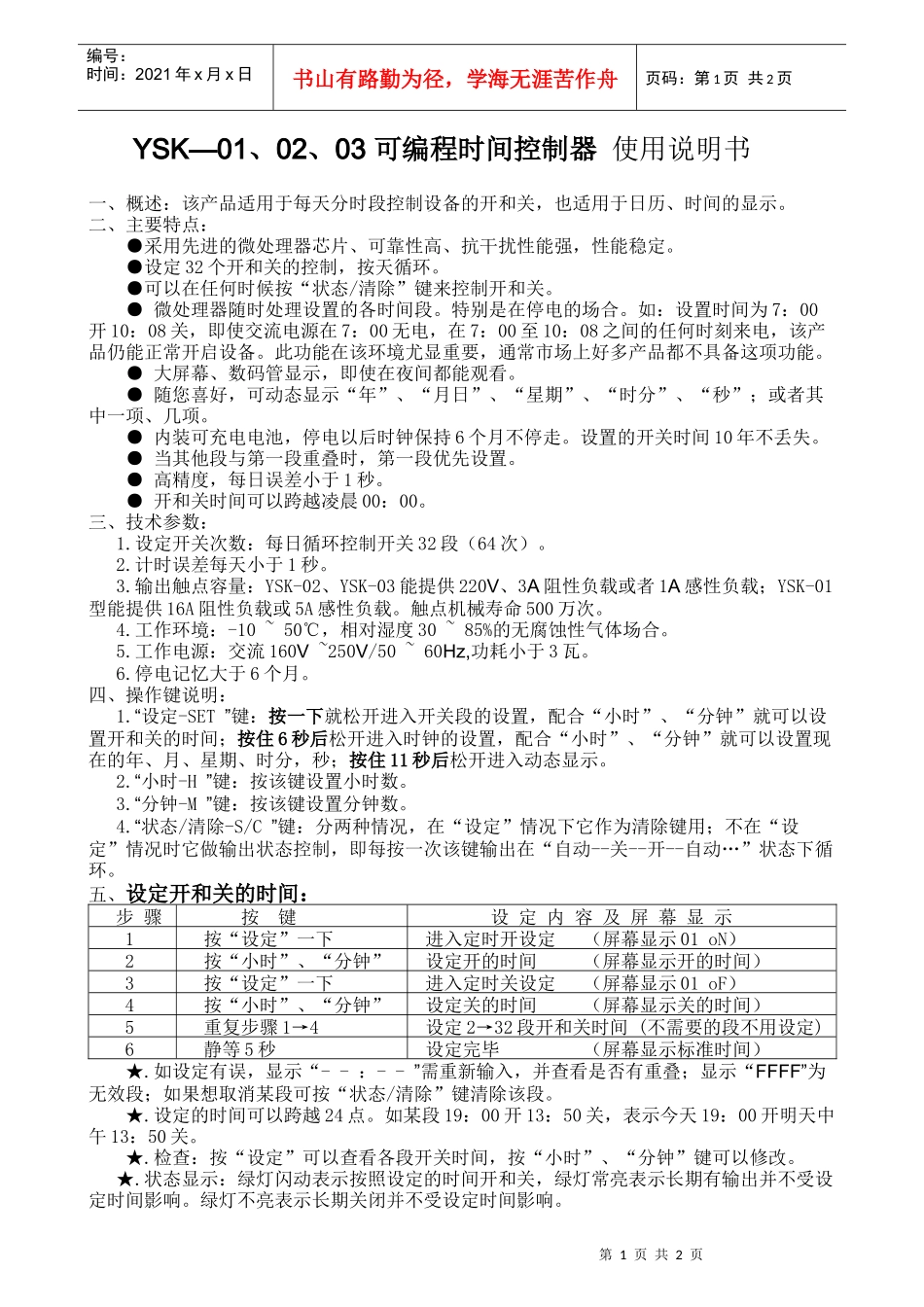 可编程时间控制器YSK说明书-YSK--02、YSK-_第1页