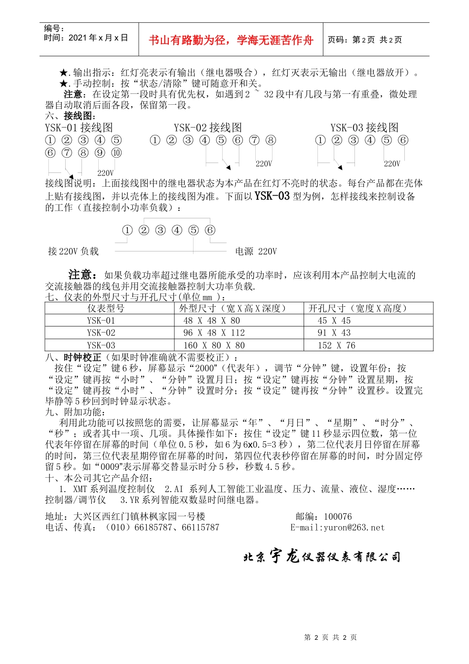 可编程时间控制器YSK说明书-YSK--02、YSK-_第2页