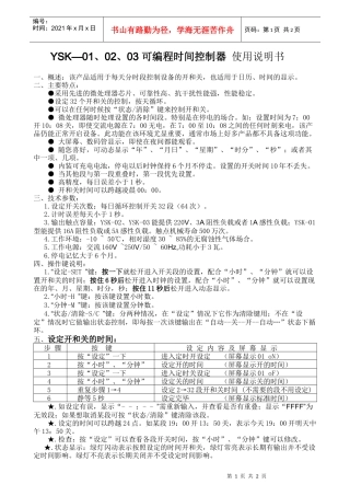 可编程时间控制器YSK说明书-YSK--02、YSK-