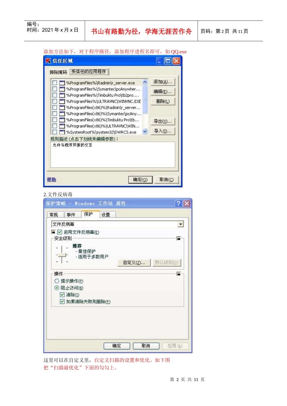 卡巴斯基管理工具简单操作文档_第2页