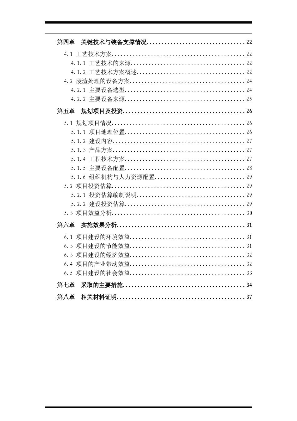 双百工程骨干企业实施方案_第2页