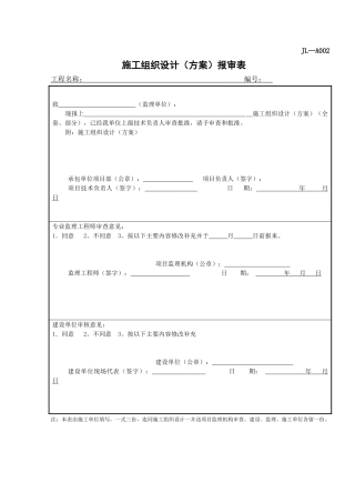 室外给、排水管网施工组织设计(33页)