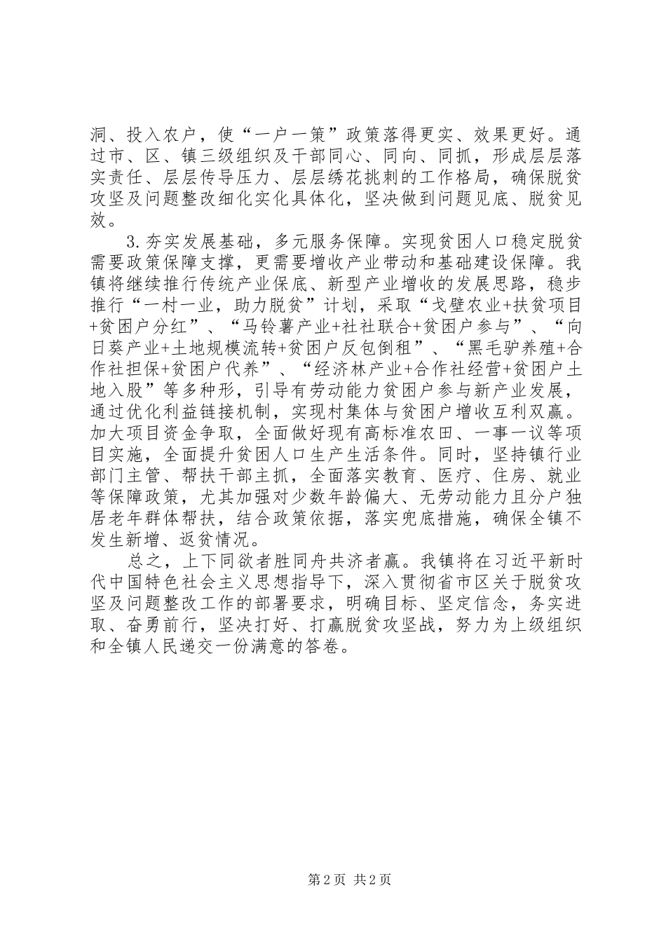 关于做好脱贫攻坚工作的表态发言稿_第2页
