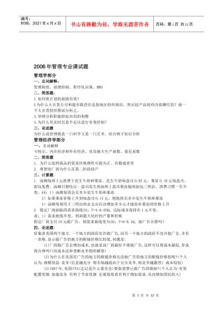厦大管理学真题06-08年