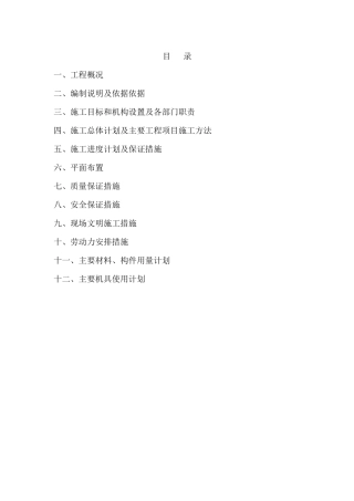 安置点环境整治工程项目施工组织设计