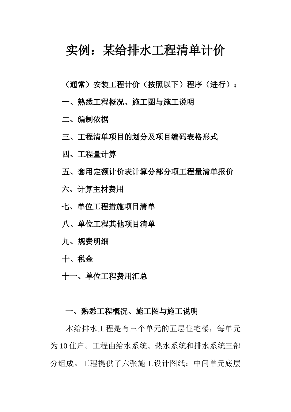实例5：某给排水工程清单计价_第1页