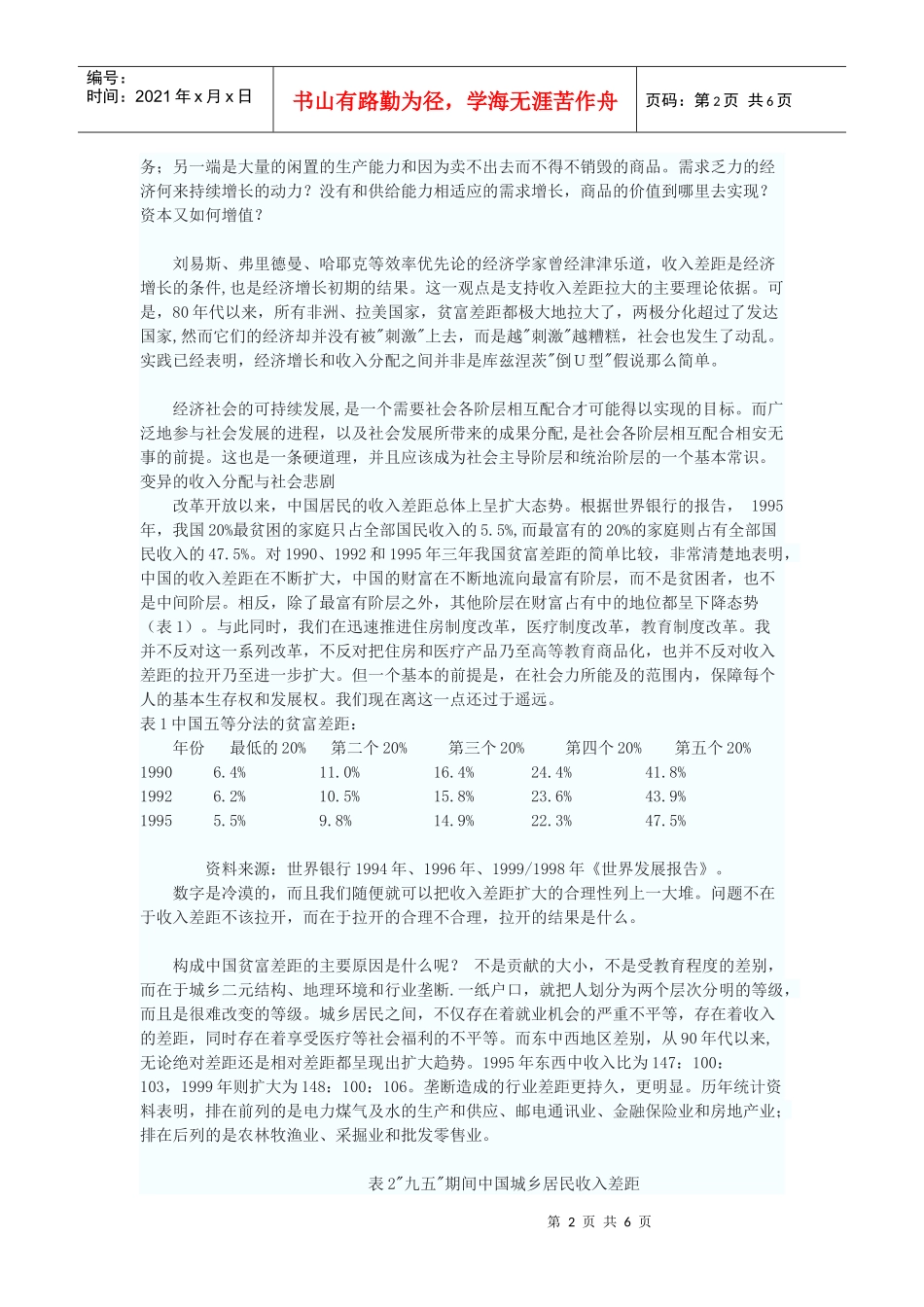 发展中的社会公正与社会稳定_第2页