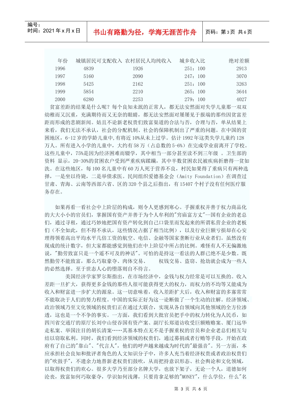 发展中的社会公正与社会稳定_第3页