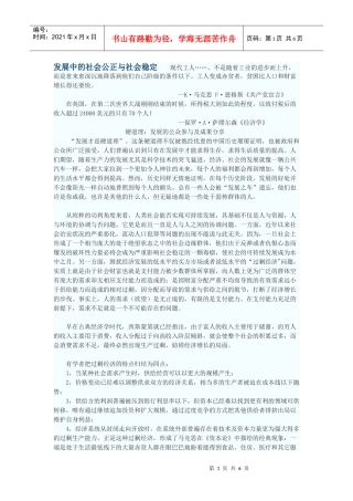 发展中的社会公正与社会稳定