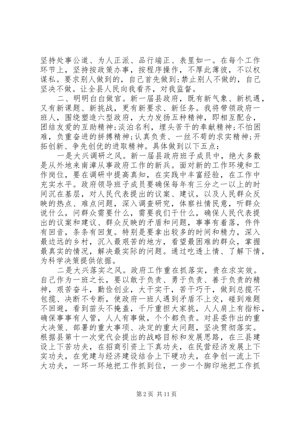 岗位上任个人发言五篇_第2页