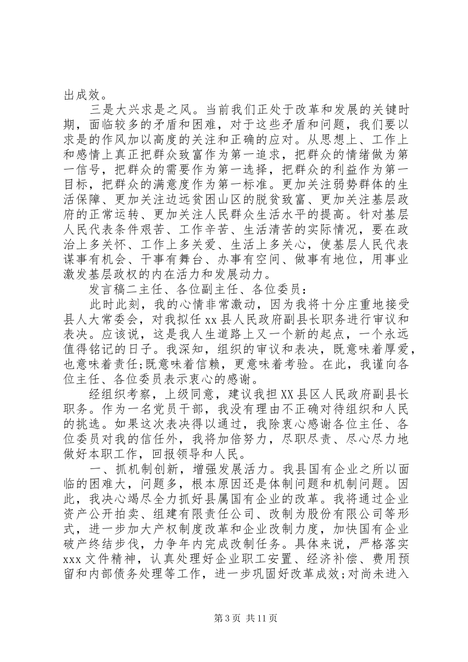 岗位上任个人发言五篇_第3页