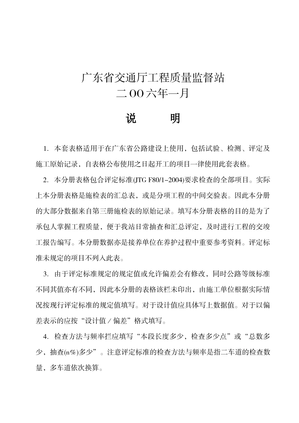 广东省公路工程施工表格(第二册)检表_第2页