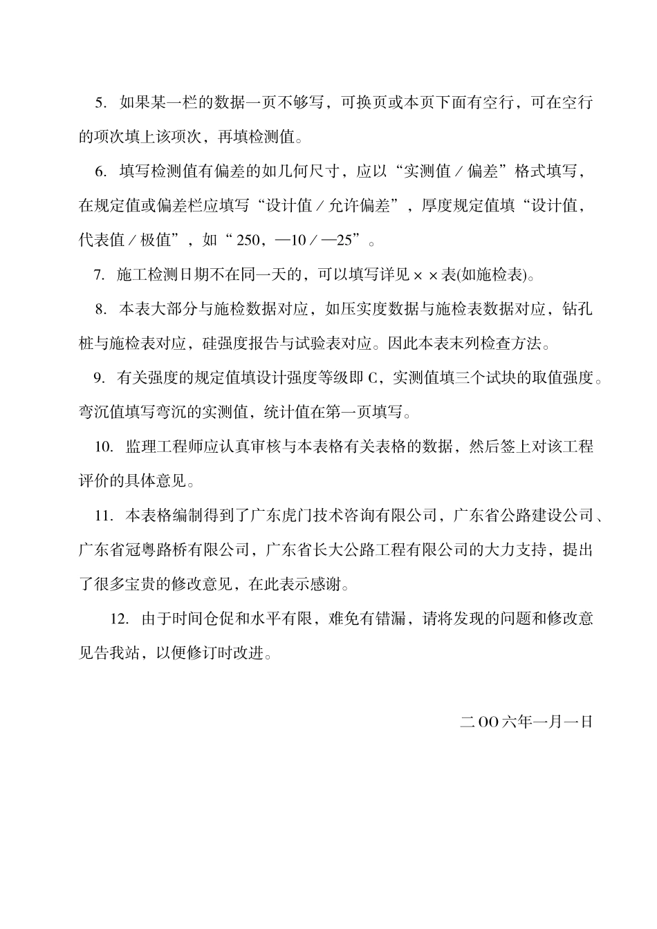 广东省公路工程施工表格(第二册)检表_第3页