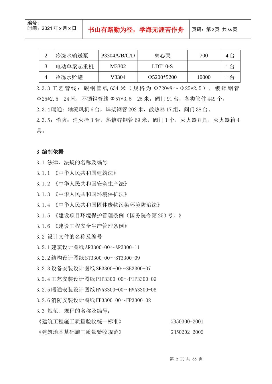 单层工业厂房施工组织设计_第2页
