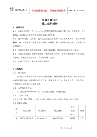 单层工业厂房施工组织设计