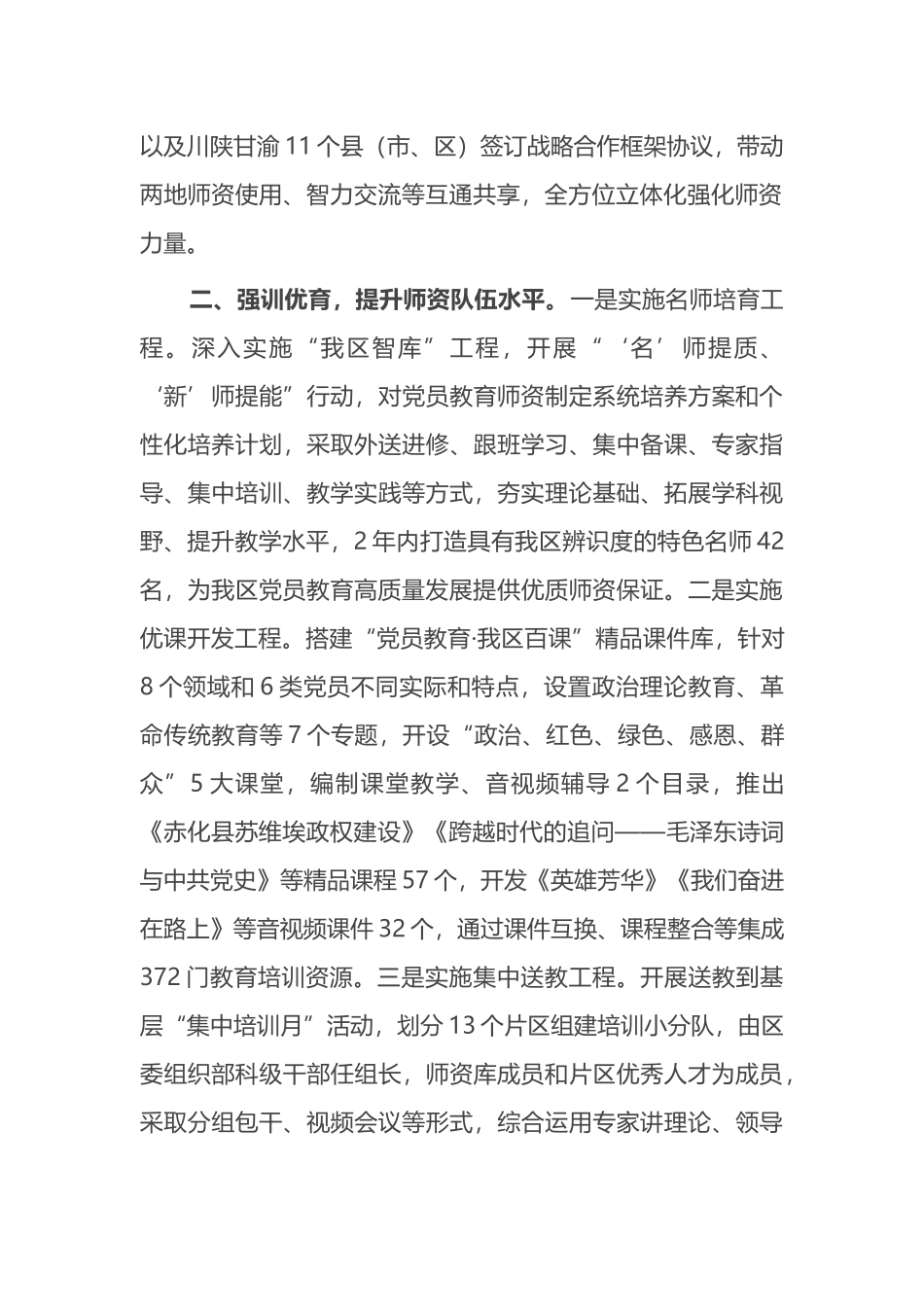 在基层党建工作会议上的交流发言：突出“三强三优” 建设高素质专业化党员教育师资队伍_第2页