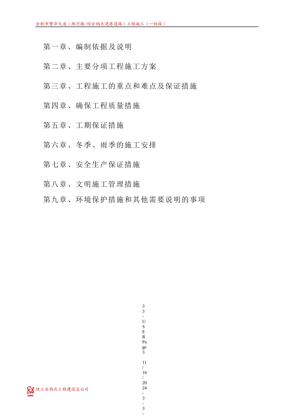 合肥市市政道路施工组织设计_第3页