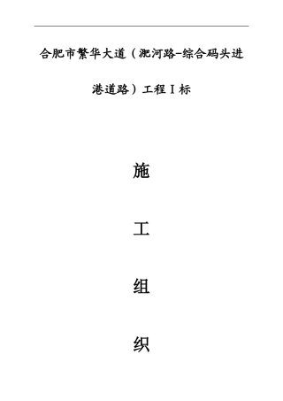 合肥市市政道路施工组织设计