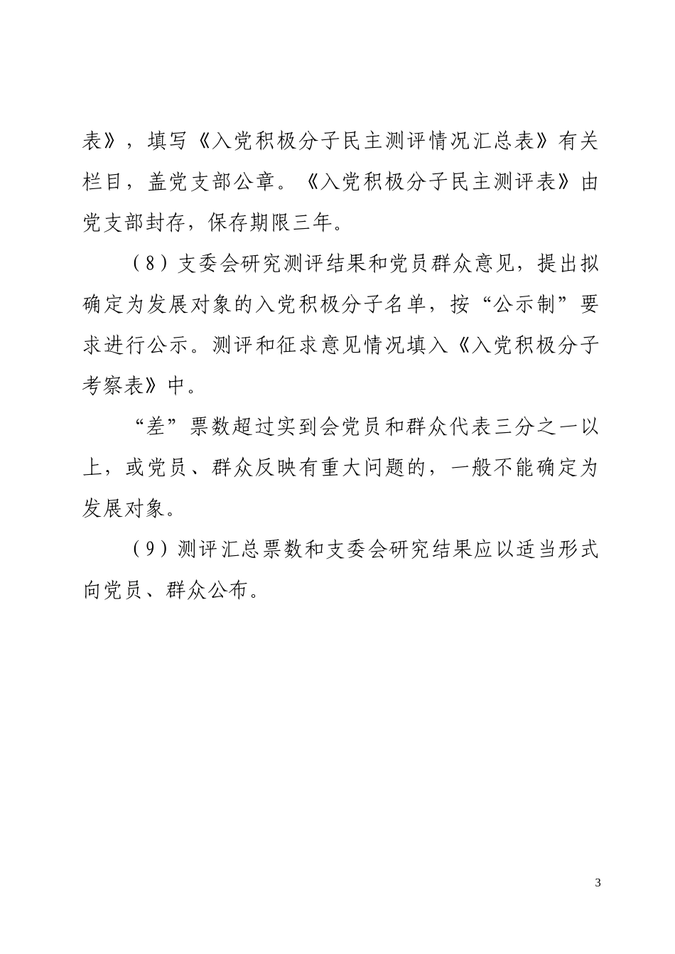 发展党员五项制度_第3页