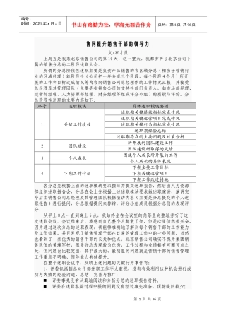 协同提升销售干部的领导力