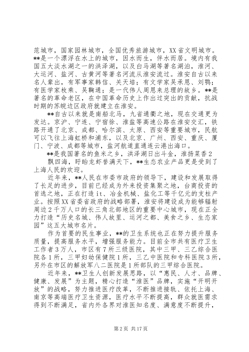 在全国慢性心力衰1竭论坛演讲致辞_第2页