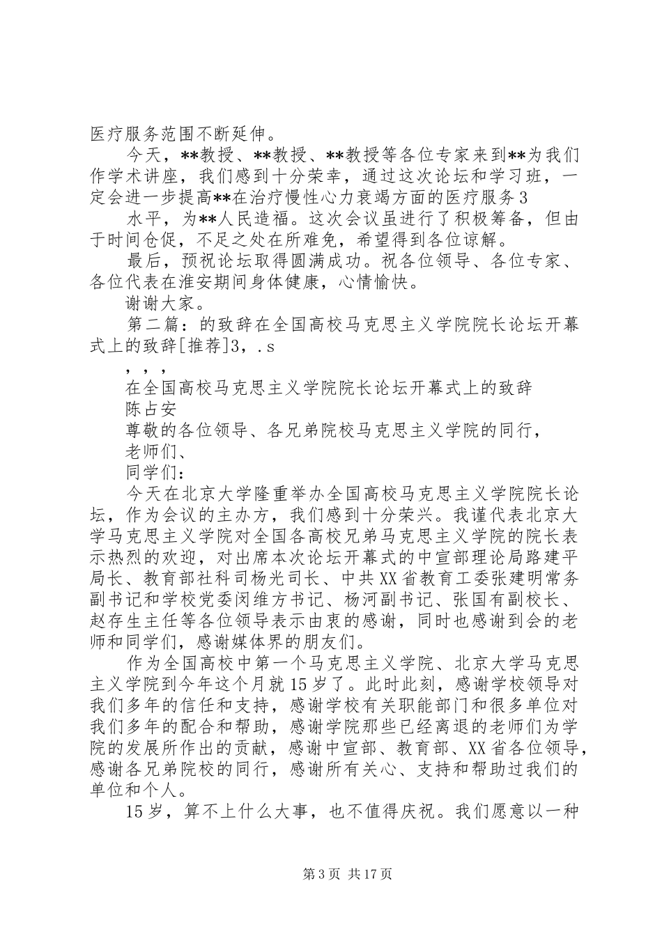 在全国慢性心力衰1竭论坛演讲致辞_第3页