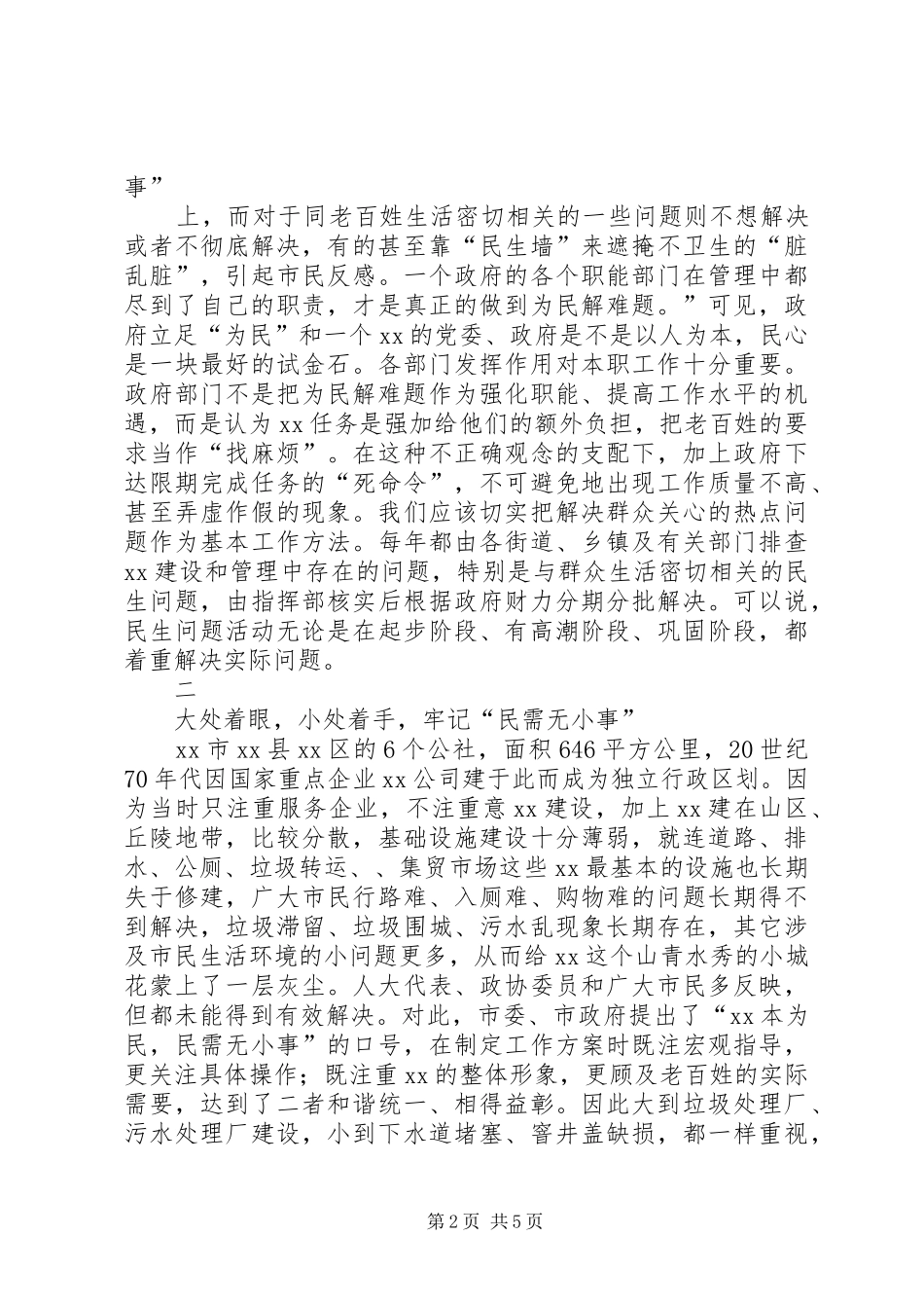 第二次集中学习“担使命、履职责、为民服务解难题”研讨发言材料提纲_第2页