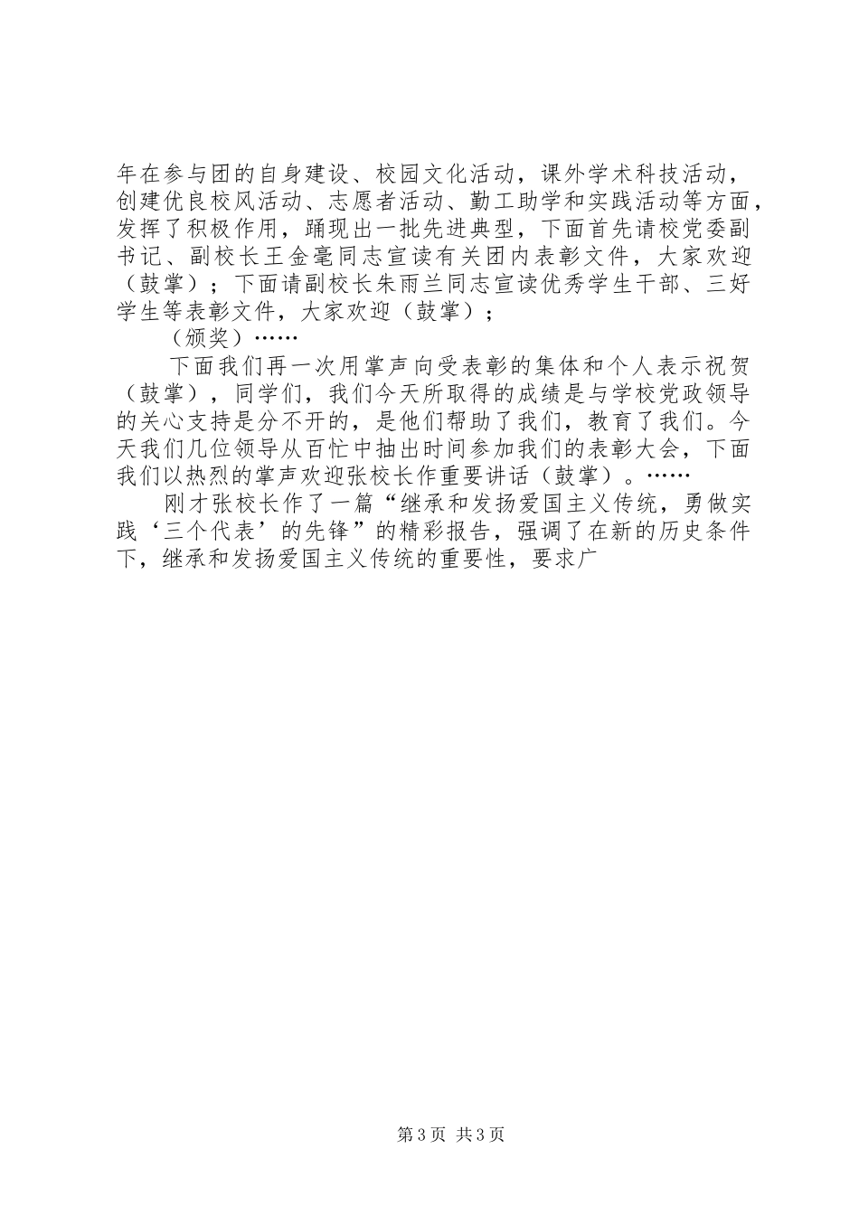 庆祝建团八十周年暨五四先进表彰大会上的主持词(5)_第3页