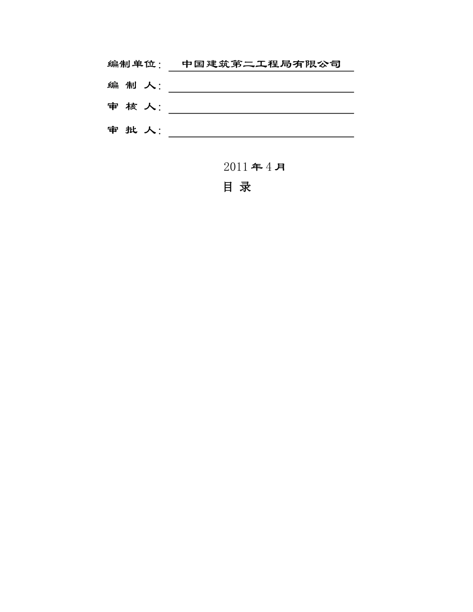 安全施工组织设计( 65页)_第2页