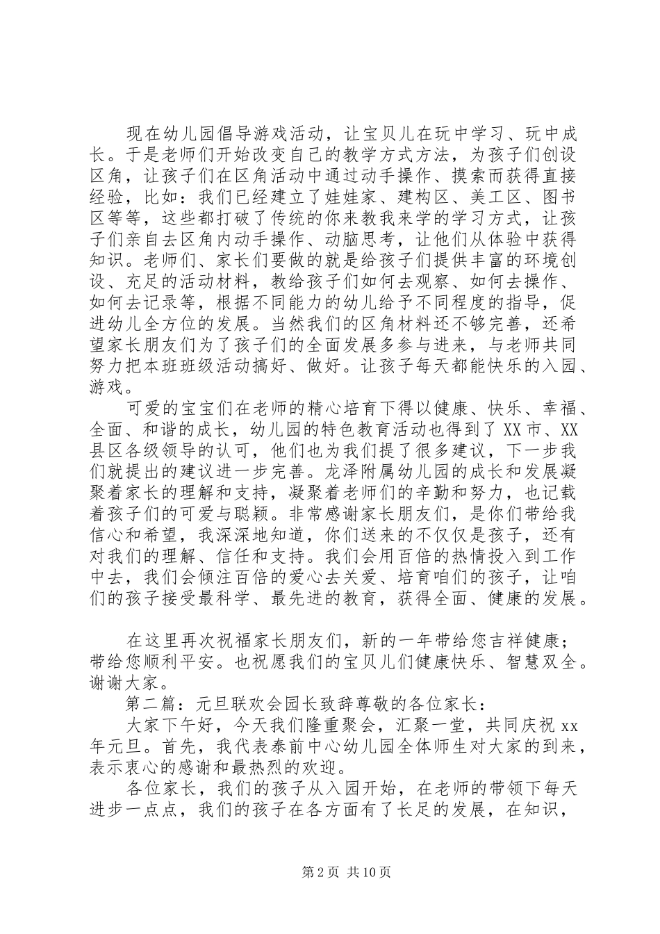 XX年元旦园长演讲致辞_第2页
