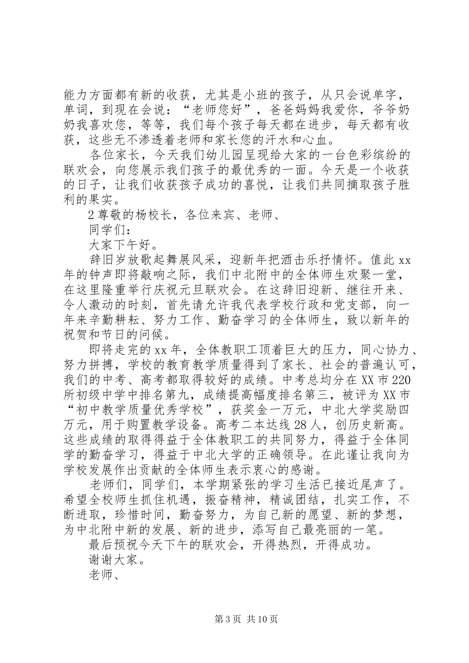 XX年元旦园长演讲致辞_第3页