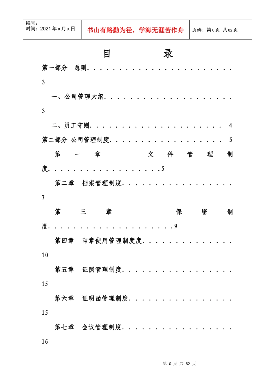 参天公司管理制度_第2页