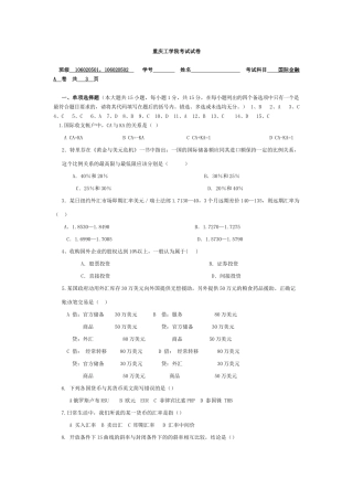 国际金融考卷A081212-答案