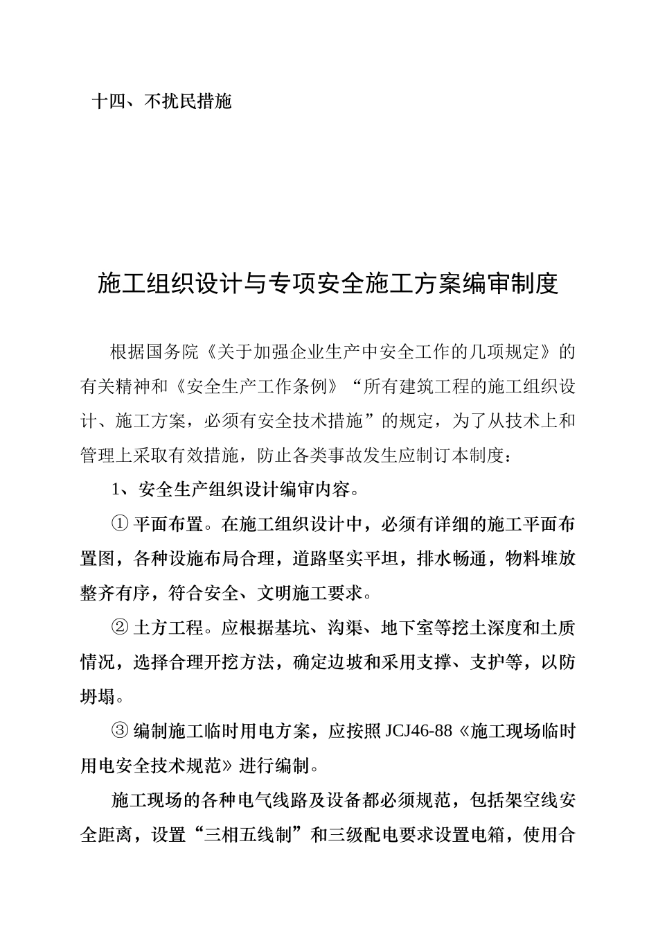 各项施工安全生产管理制度_第2页