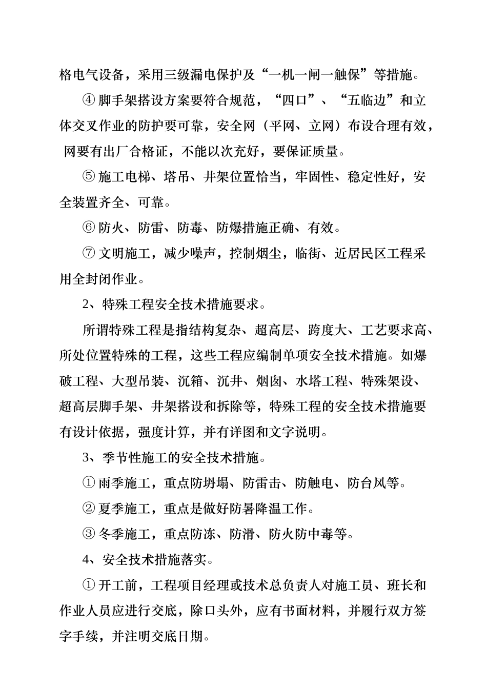 各项施工安全生产管理制度_第3页