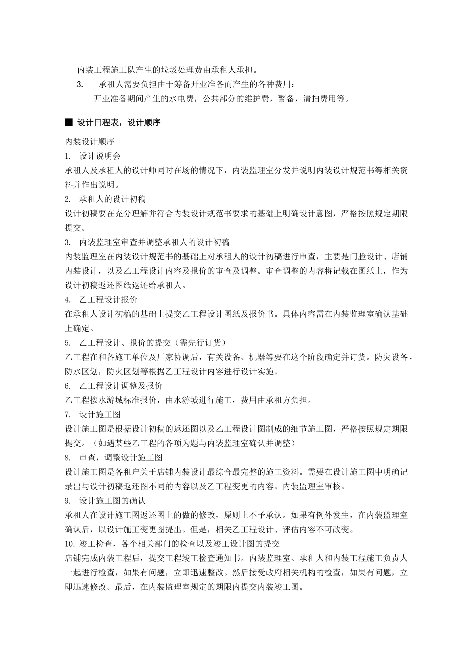 南京水游城进店管理手册_第3页