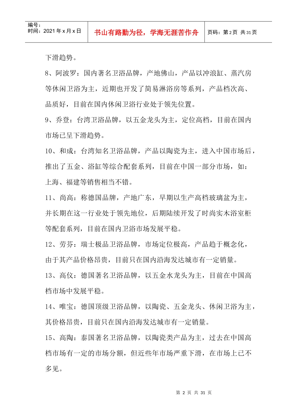 各大装修建材品牌手册_第2页