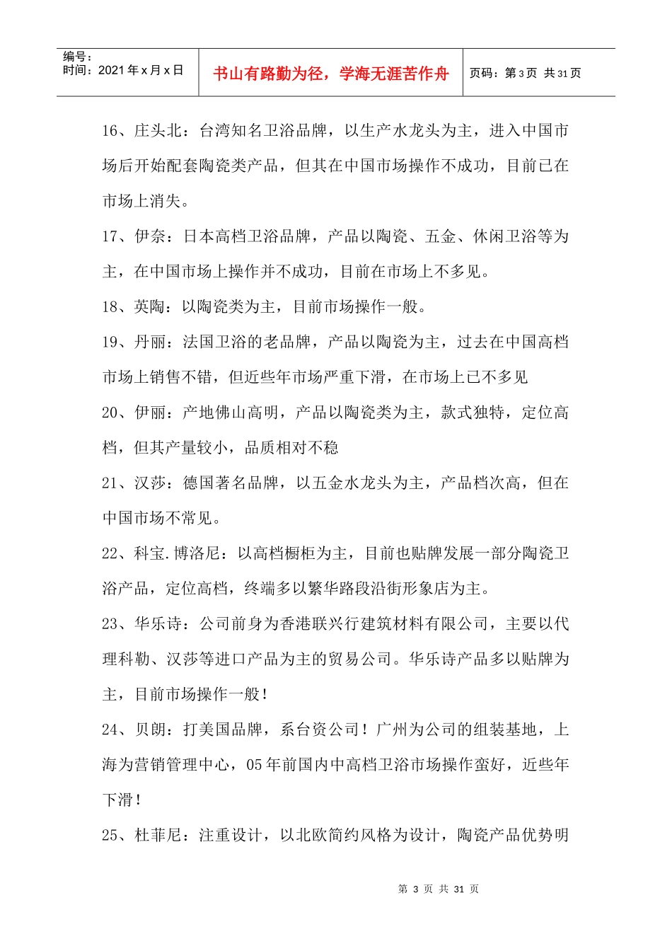 各大装修建材品牌手册_第3页