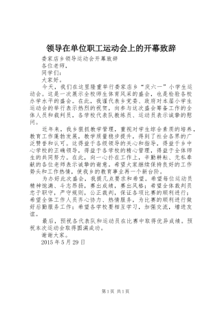 领导在单位职工运动会上的开幕致辞演讲(5)