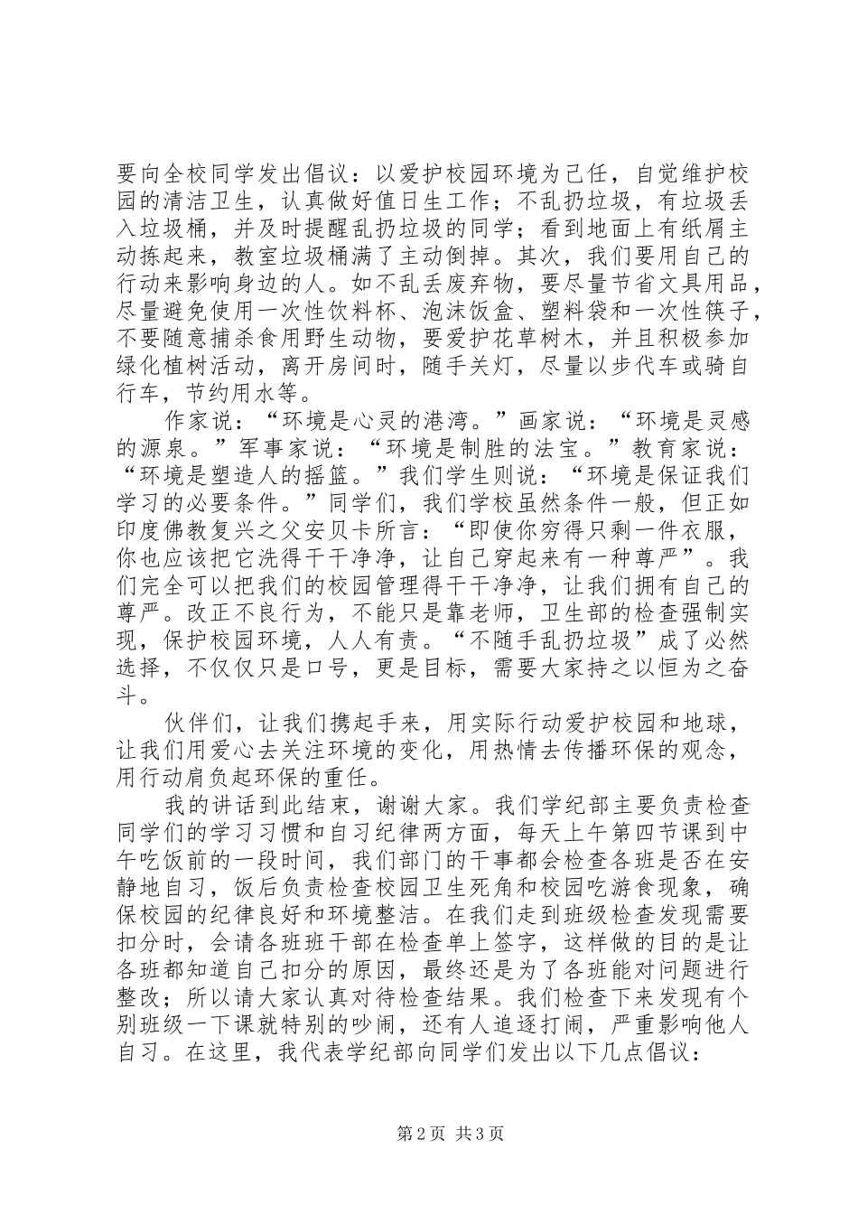 第9周升旗仪式初一年级学纪部部长主持稿范文_第2页