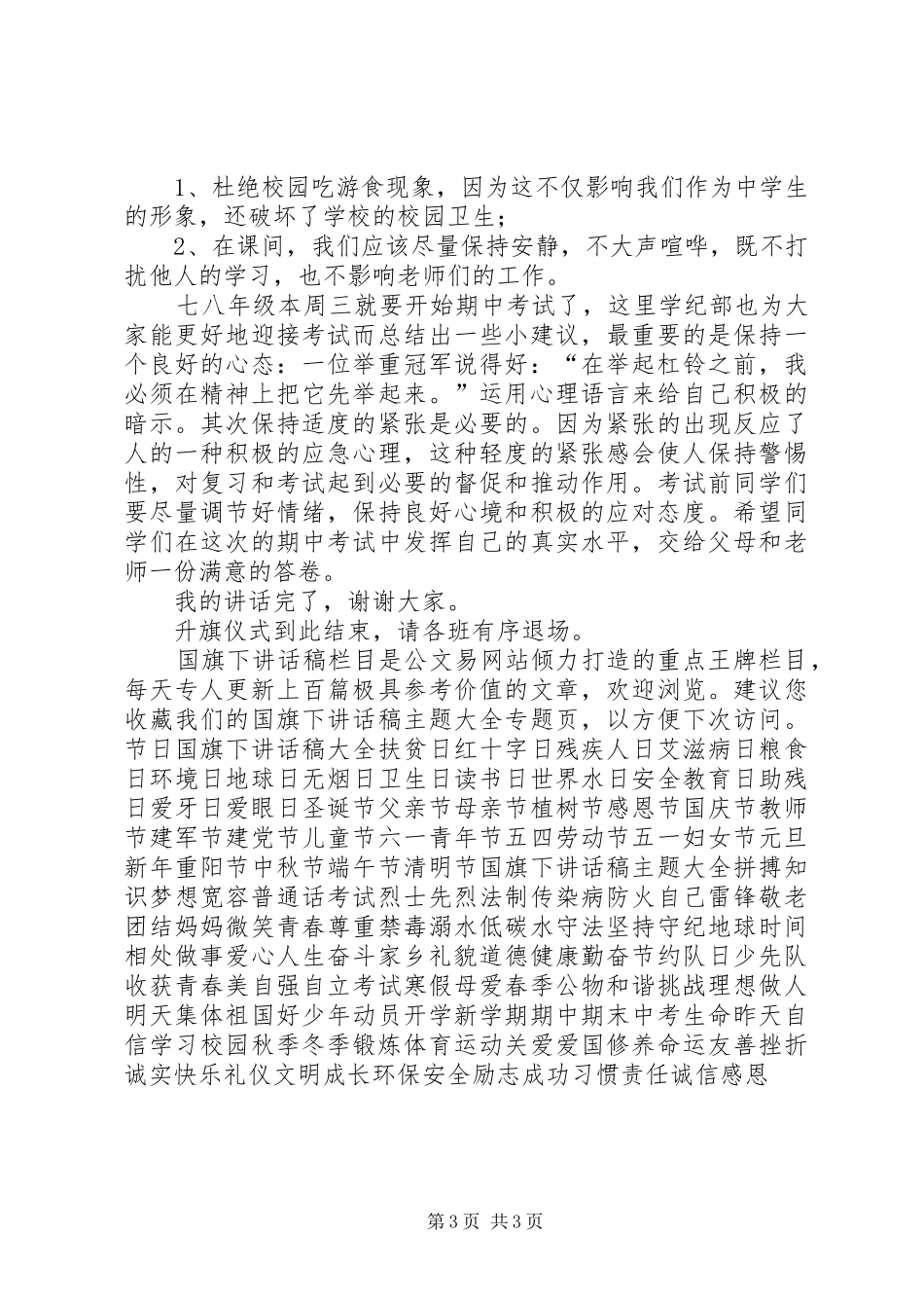 第9周升旗仪式初一年级学纪部部长主持稿范文_第3页