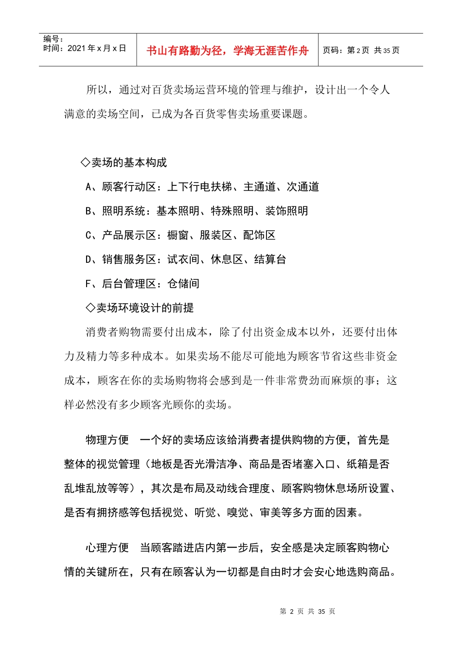 卖场运营环境的管理与维护4_第2页