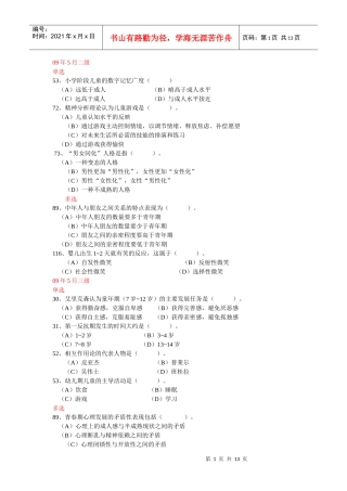 发展历年试题