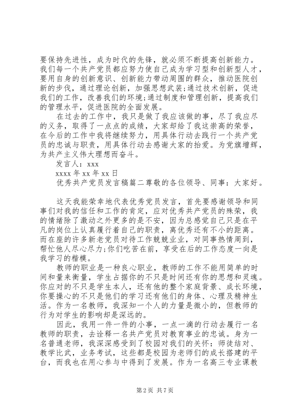 优秀共产党员发言范文四篇_第2页