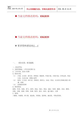 单店经理工作说明书