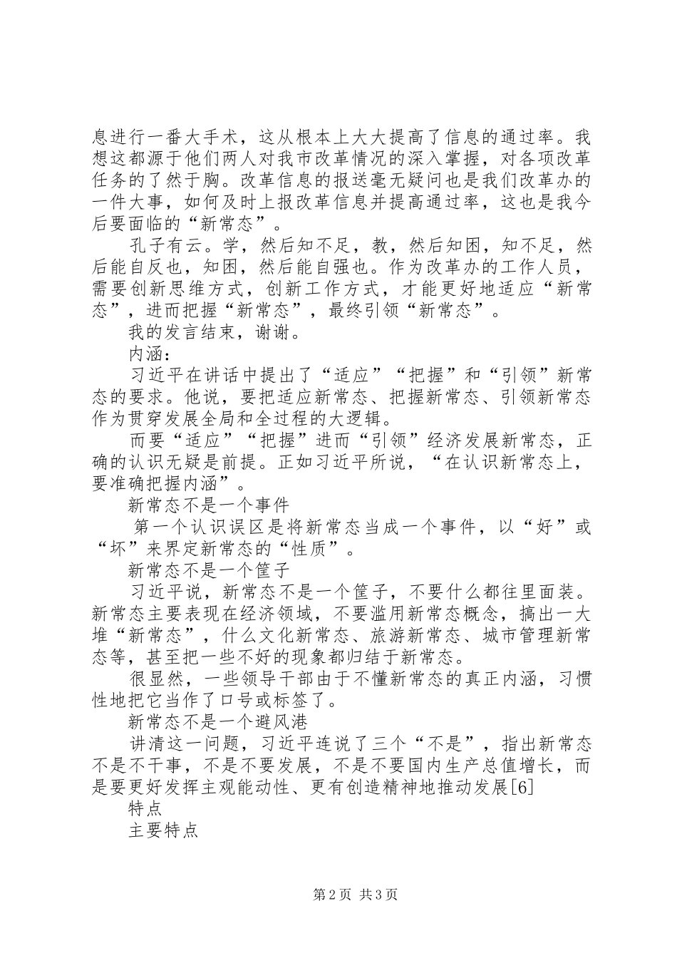 《将改革进行到底》观后感发言材料提纲_第2页